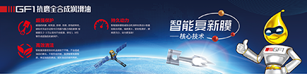 GF1機(jī)油.png GF1機(jī)油.png